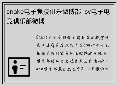 snake电子竞技俱乐微博部-sv电子电竞俱乐部微博