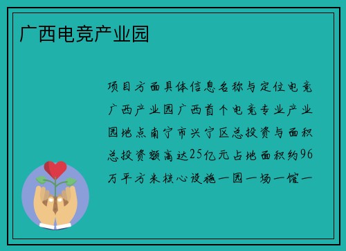 广西电竞产业园
